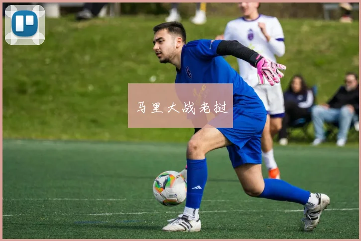 马里大战老挝