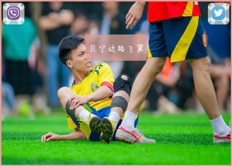 贝宁边路飞翼