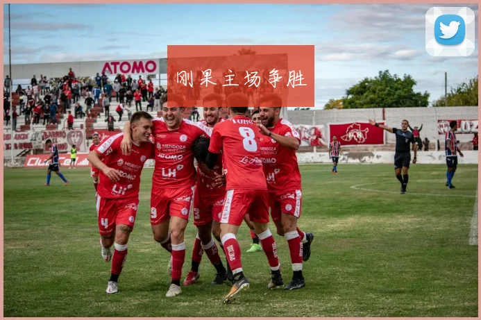刚果主场争胜