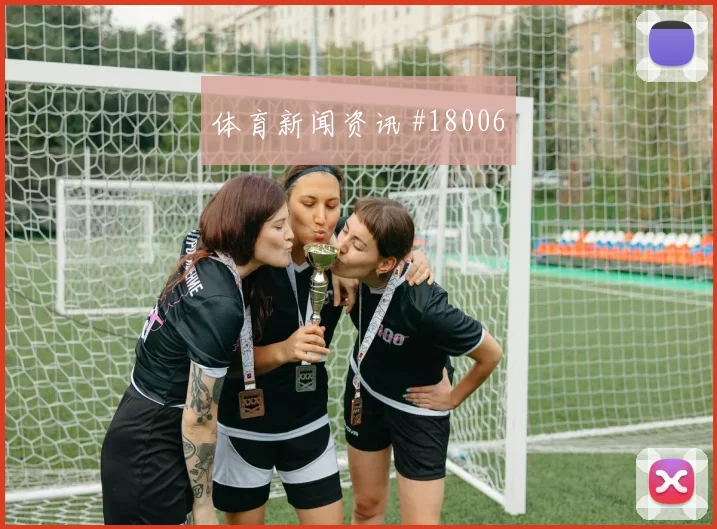 奥地利格雷戈里奇迎战阿尔及利亚纵深冲刺的威胁能否撕开对手防线