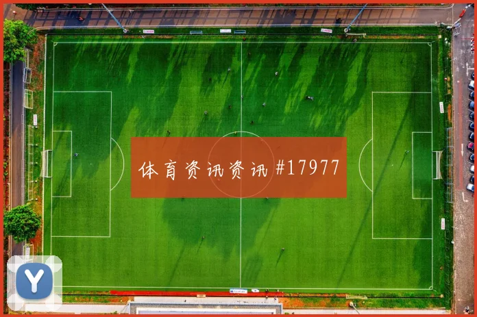 阿坎吉迎战波黑防线指挥作用或将成为防线关键支点